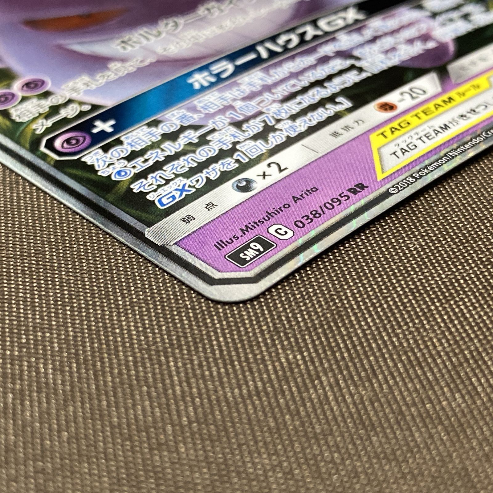 浜館56-1200】 ポケモンカード ポケカ ゲンガー＆ミミッキュGX SM9 038