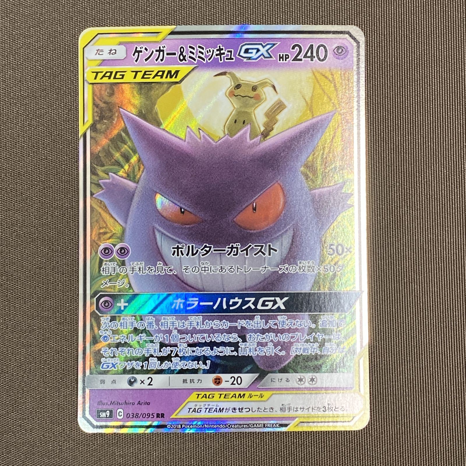 浜館56-1200】 ポケモンカード ポケカ ゲンガー＆ミミッキュGX SM9 038