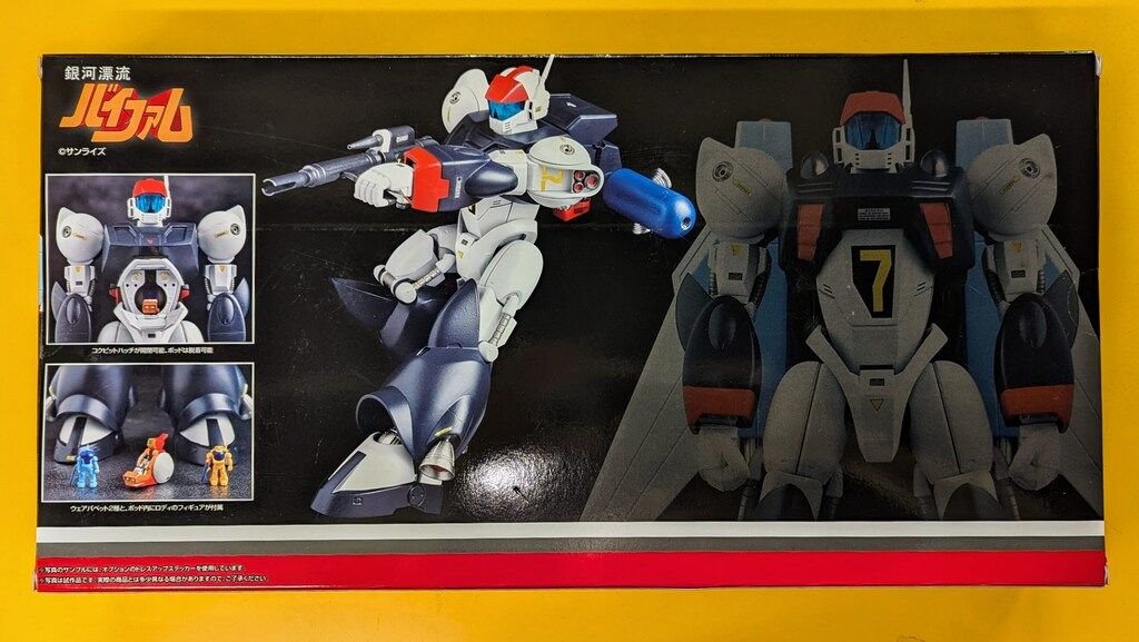 -TOY メタル アクション FAM-RV-S 1 バイファム フル