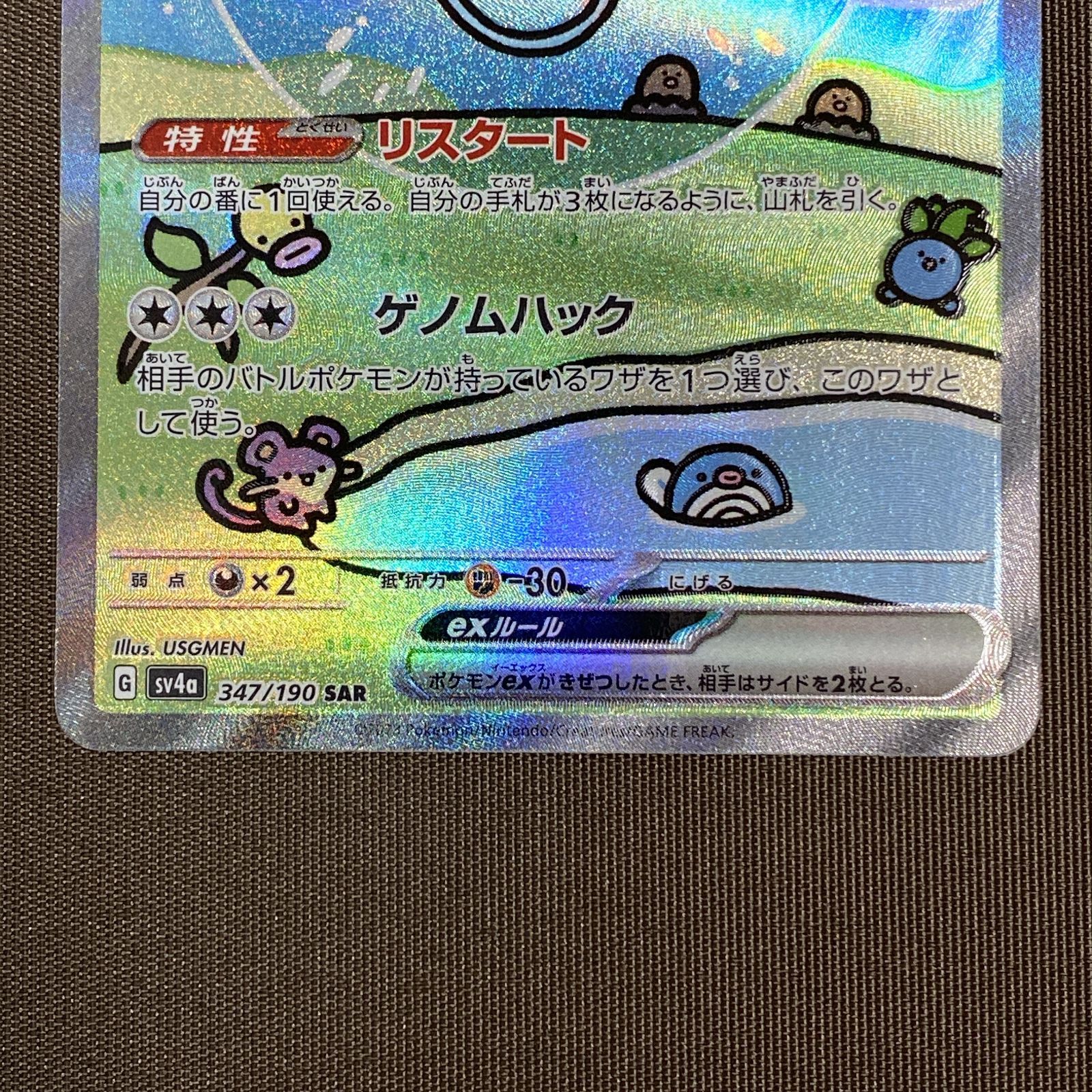 浜館56-1203】 ポケモンカード ポケカ ミュウex SV4a 347/190 SAR 浜館56-1203】 ポケモンカード ポケカ ミュウex SV4a 347/190 SAR