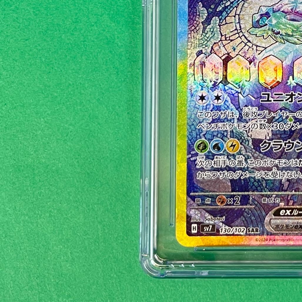 CGC10】 テラパゴスex sv7 130/102 SAR ポケモンカード [ステラ
