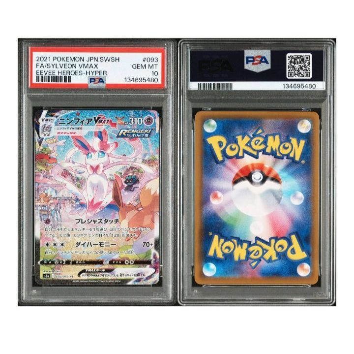 ✨PSA10✨ ニンフィアvmax hr sa 初版 イーブイヒーローズ - メルカリ