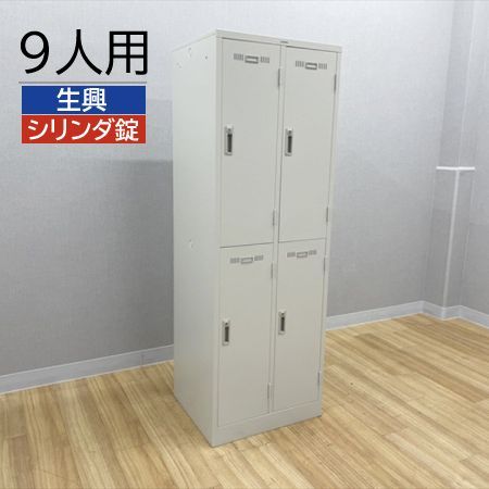 生興 ロッカー 4人用 鍵付き 2列2段 SLK型 更衣ロッカー スチール 