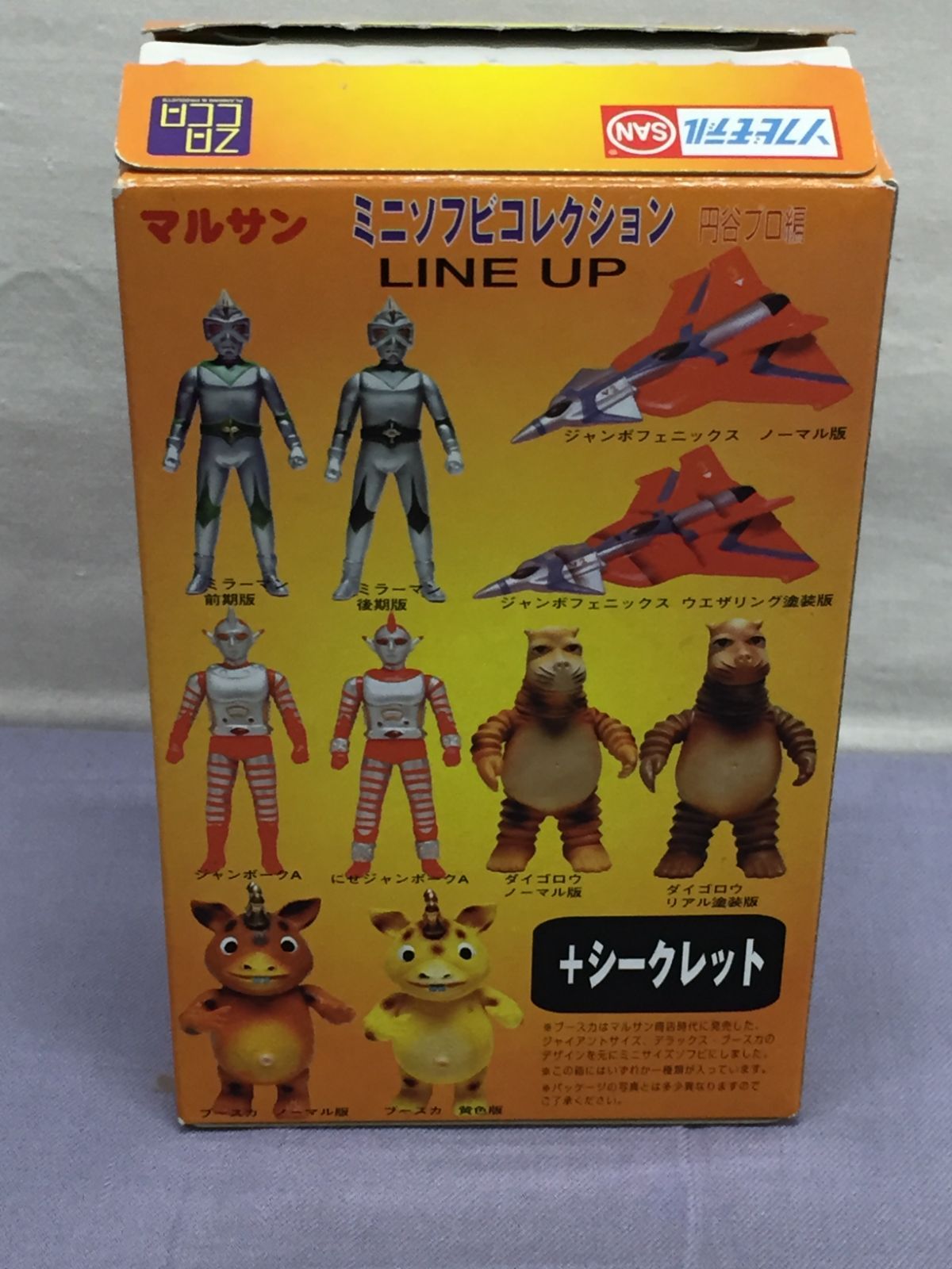 ジャンボーグA マルサン ミニソフビコレクション 円谷プロ編 810