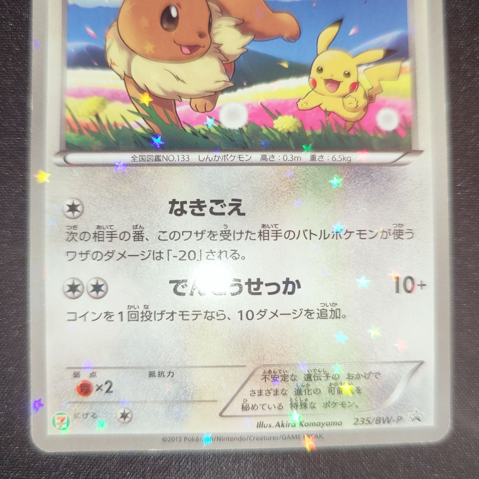 ポケモンカードゲーム　ピカチュウ　イーブイ　プロモ　まとめ売り ポケモンカード ピカチュウ イーブイ プロモ まとめ セット - メルカリ