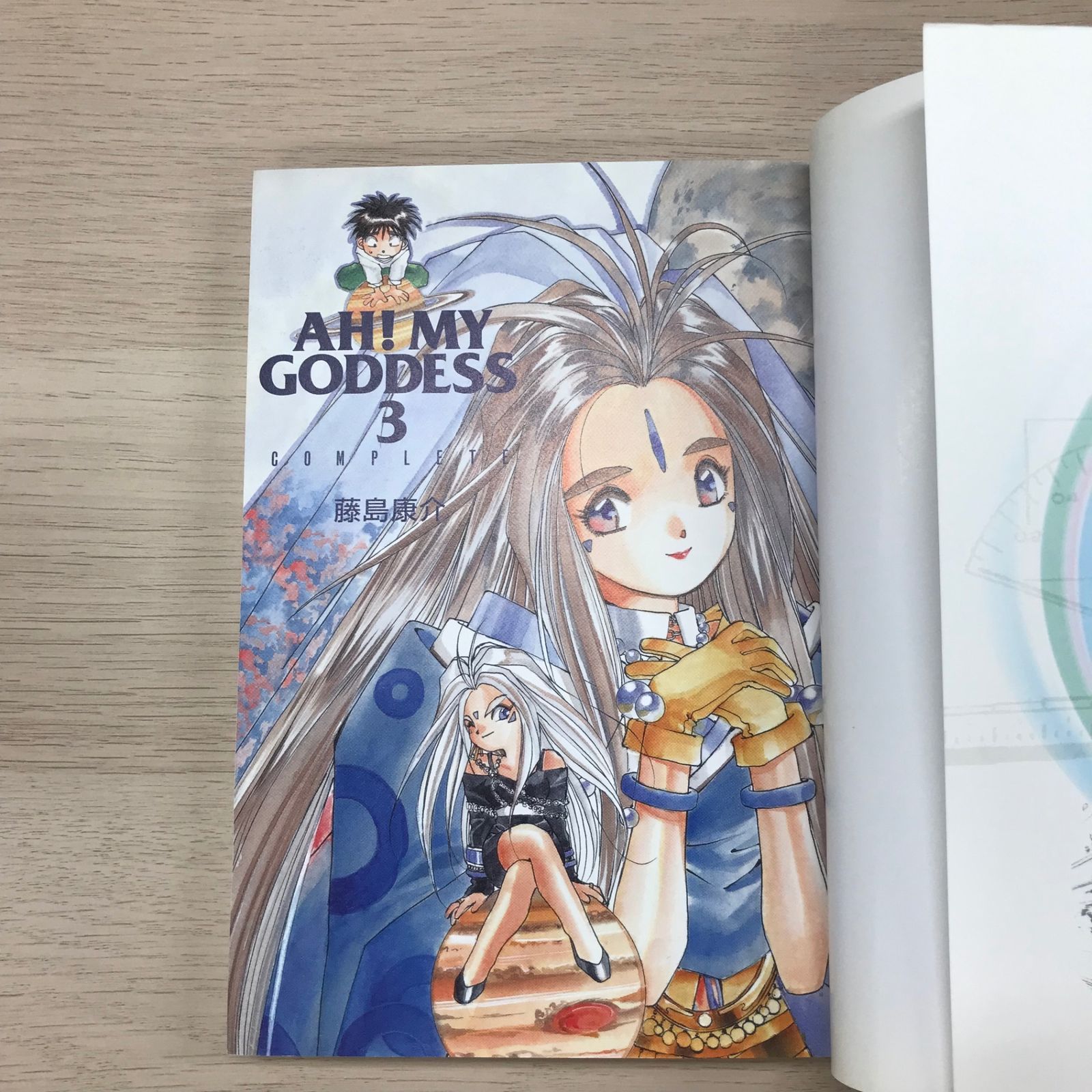 ああっ女神さまっCOMPLETE3【限定版コミックのみ】/【作者】藤島康介