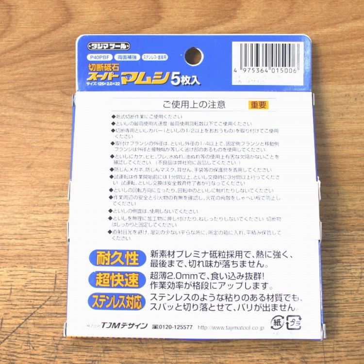  タジマツール 切断砥石 スーパーマムシ . 5箱セット バンドソー 鋸刃 切削 切断 穴あけ