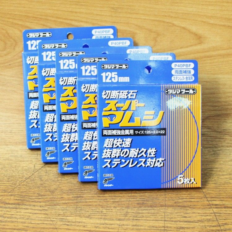 タジマツール 切断砥石 スーパーマムシ 125 2 0 22 5箱セット