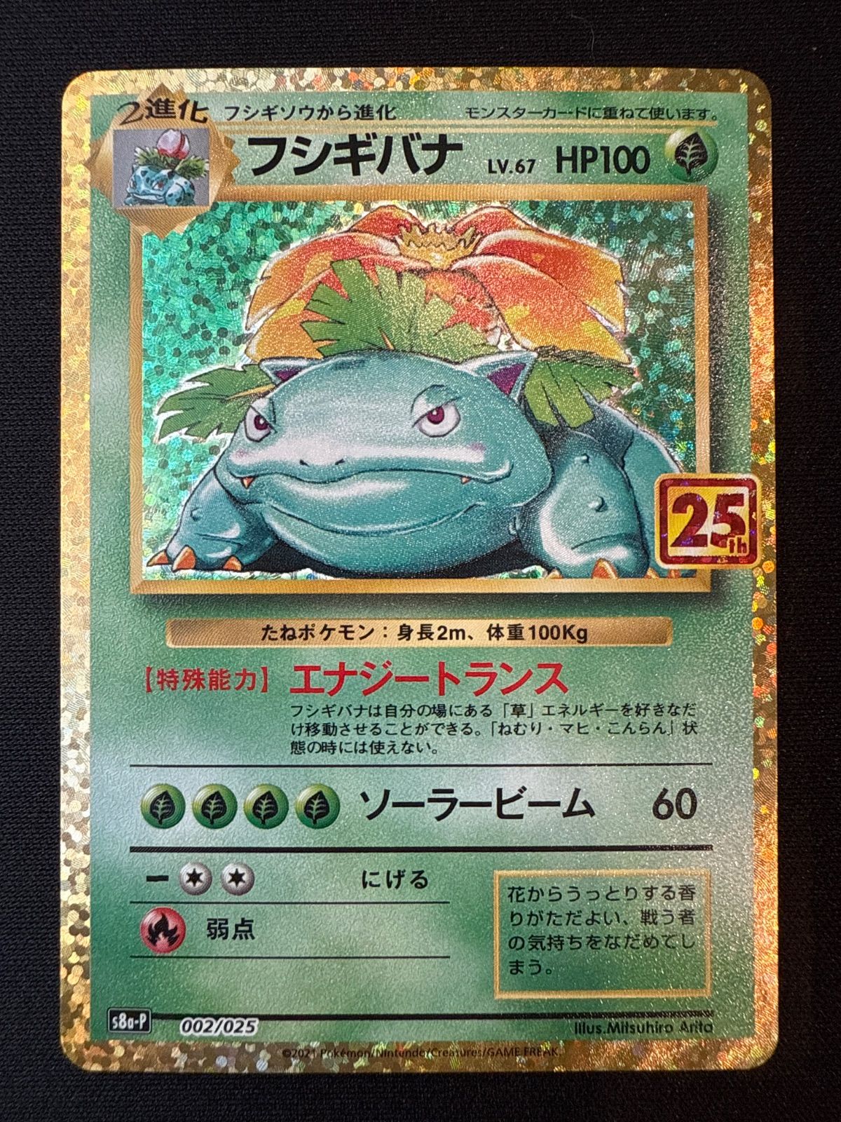 ポケカ　フシギバナ　25th ポケモンカード フシギバナ 25th s8a-P 002/025 - メルカリ