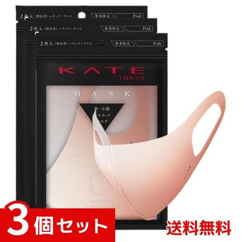 KATE(ケイト) マスク(ピンク) III ふつうサイズ 2枚 x3個セット