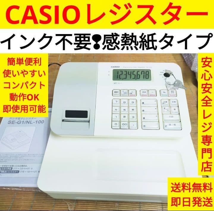 カシオレジスター SE-G 1 NL 100 機種 190844
