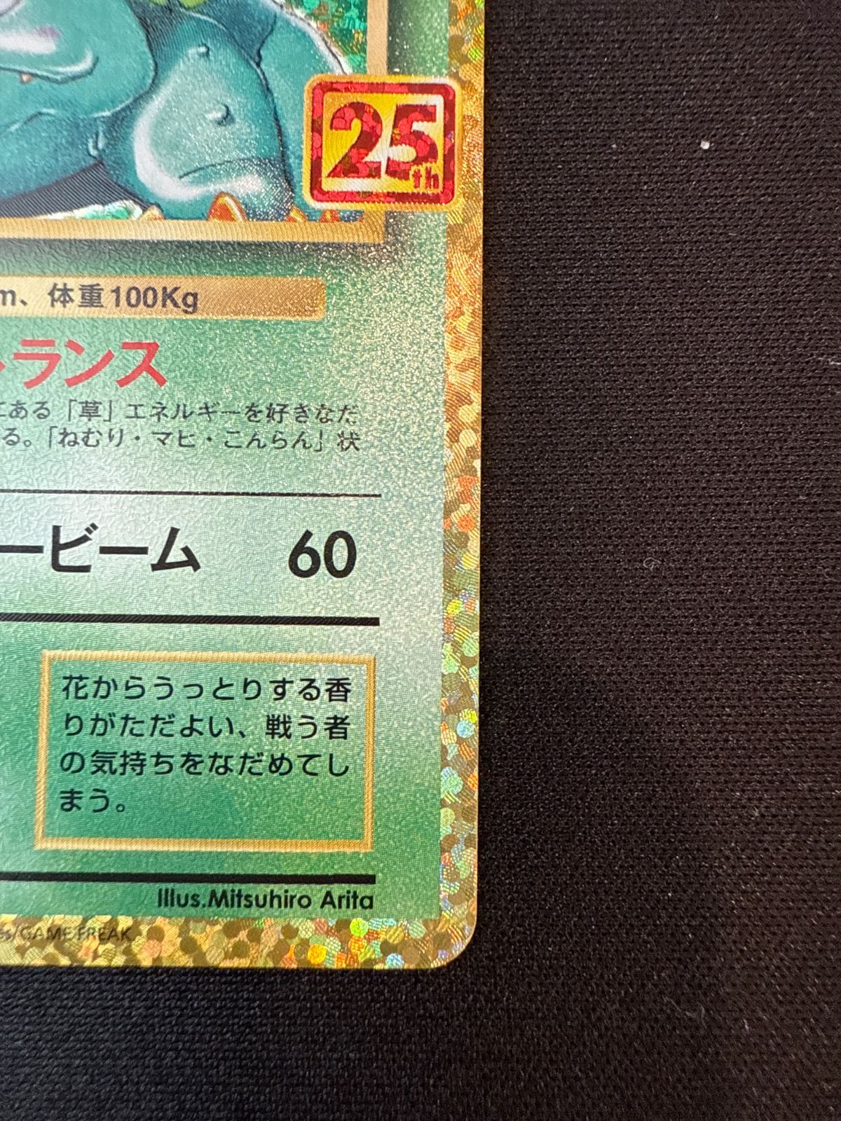 ポケモンカード フシギバナ 25th s8a-P 002/025 - メルカリ