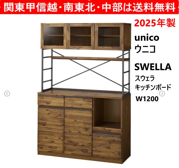 J613 unico ウニコ SWELLA スウェラ キッチンボード W800 【公式通販】