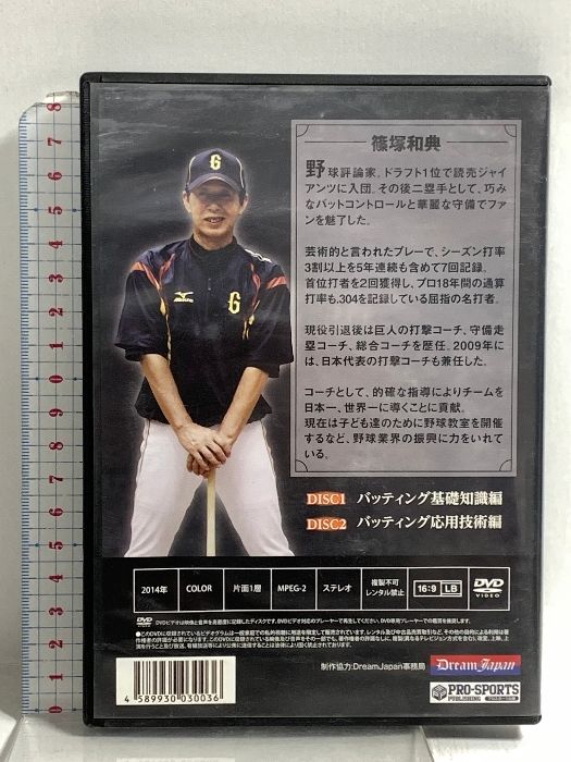 篠塚和典の打撃バイブル プロスポーツ 篠塚和典 DVD 2枚組 - メルカリ