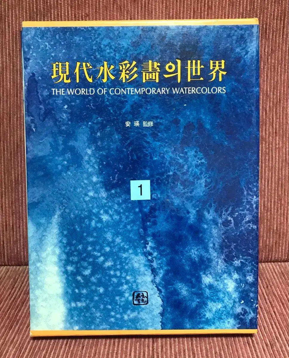 (美術図録) HYUNDAI 水彩 セット