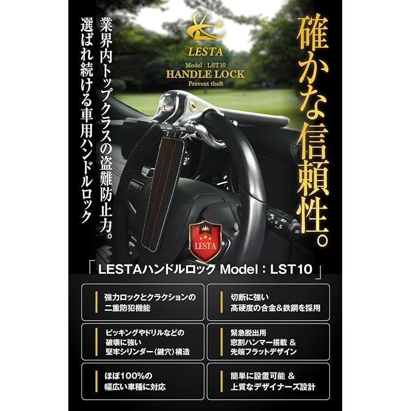 LESTA ショップ ハンドルロック 盗難防止 車 ステアリングロック