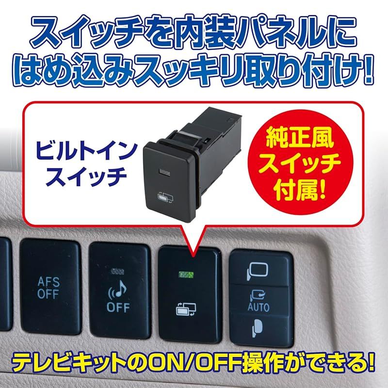 データシステム テレビキット ビルトインタイプ アルファード/ヴェルファイア/プリウス用 TSW016付属 TTV443B-D Datasystem テレビキャンセラー 1