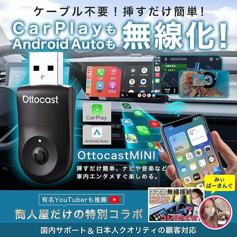 オットキャスト Mini オット キャスト ワイヤレスCarPlay-Android Autoアダプター ワイヤレス化 無線化 有線CarPlay Android Auto サポート CA 5 1
