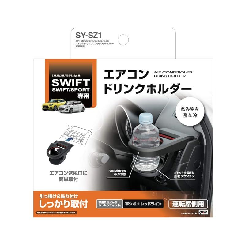 槌屋ヤック(Tsuchiya Yac) 車種専用品 スズキ スイフト 専用 エアコン