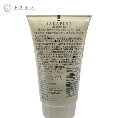 トクキレ】フロムココロ SARAFINE サラフィネ 薬用デオドラント