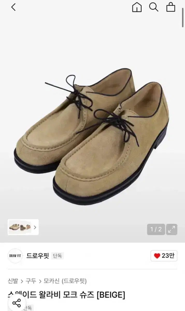 260 DRAW FIT スウェード Wallabee ワラビー モック シューズ