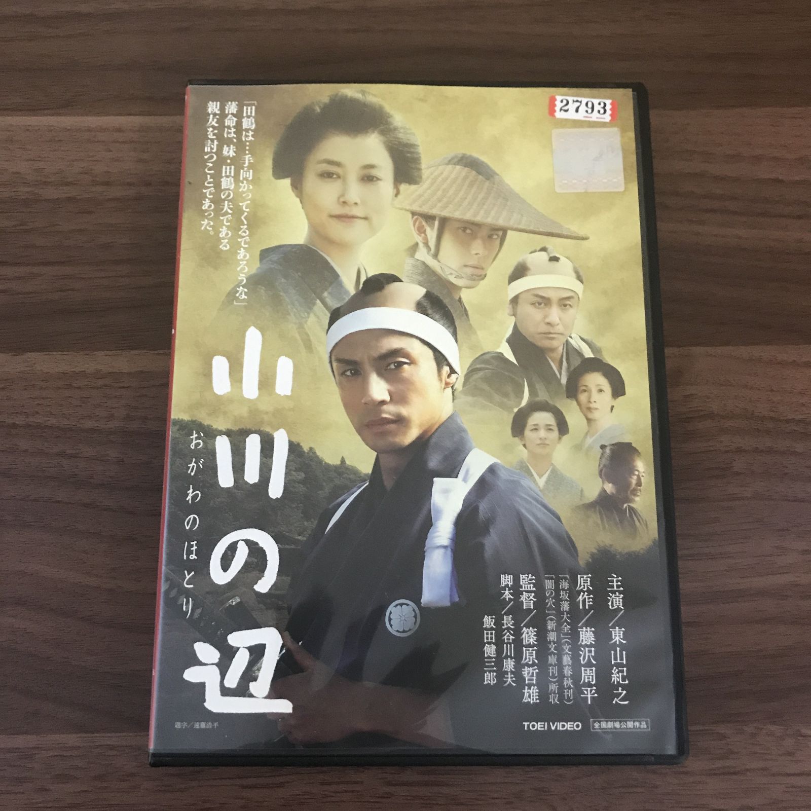 DVD】小川の辺 おがわのほとり【 中古 】【邦画】【レンタル落ち