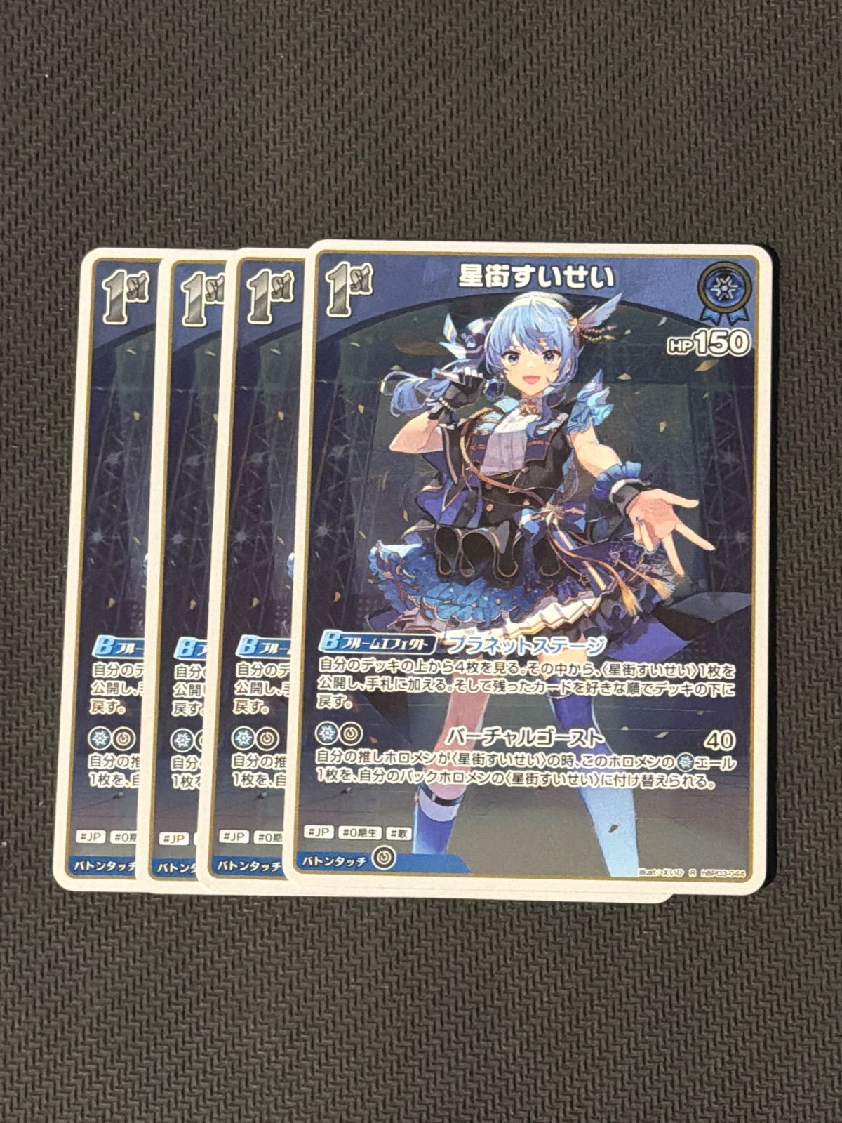 星街すいせい 1st SR 4枚セット 星街すいせい 1st 4枚セット - メルカリ