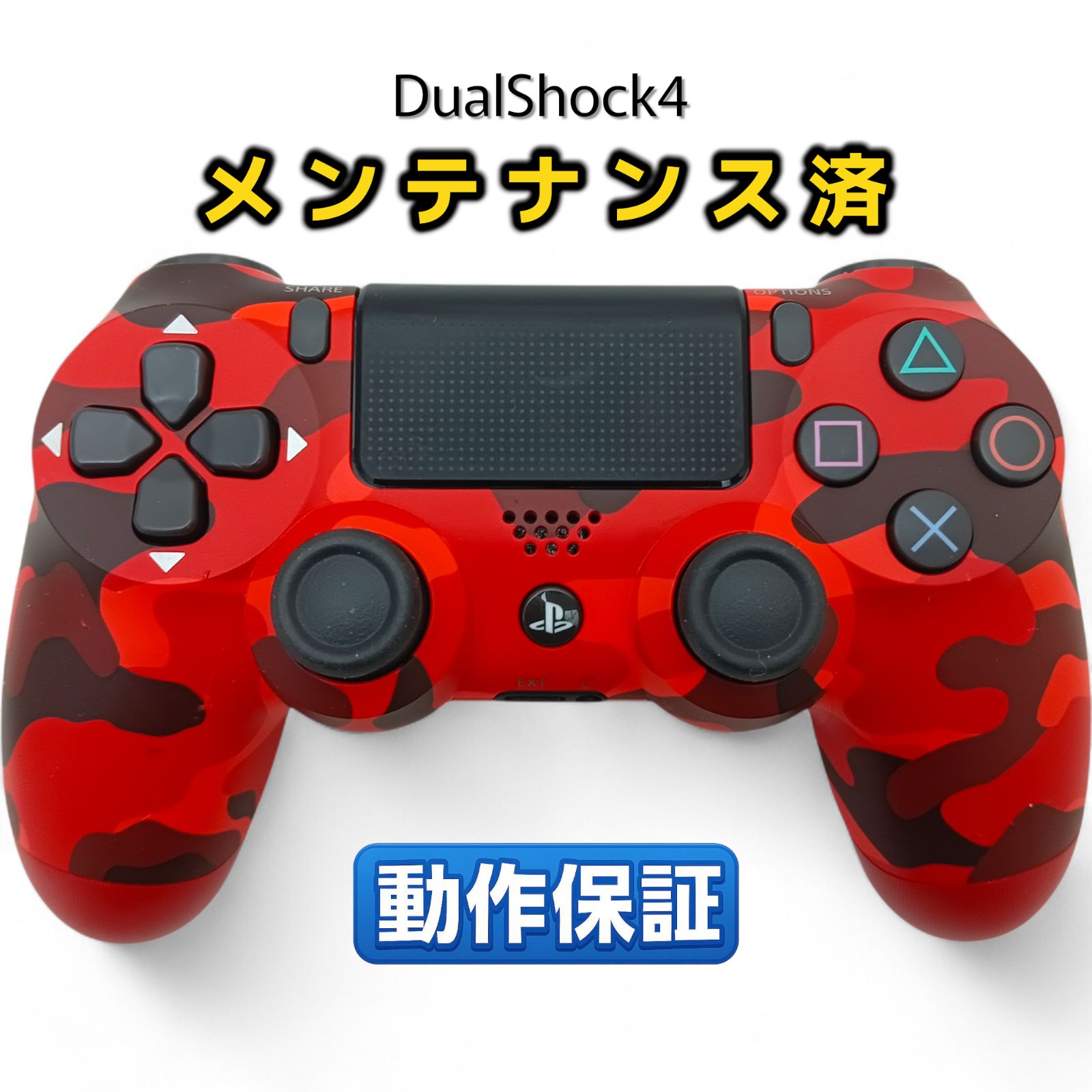 PS4 純正コントローラー DualShock4 整備済・完動品 レッド