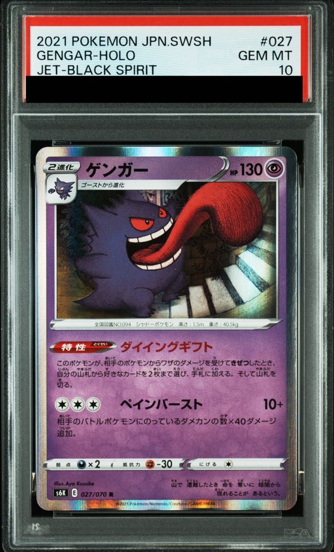 PSA10】ゲンガー R 027/070 - メルカリ