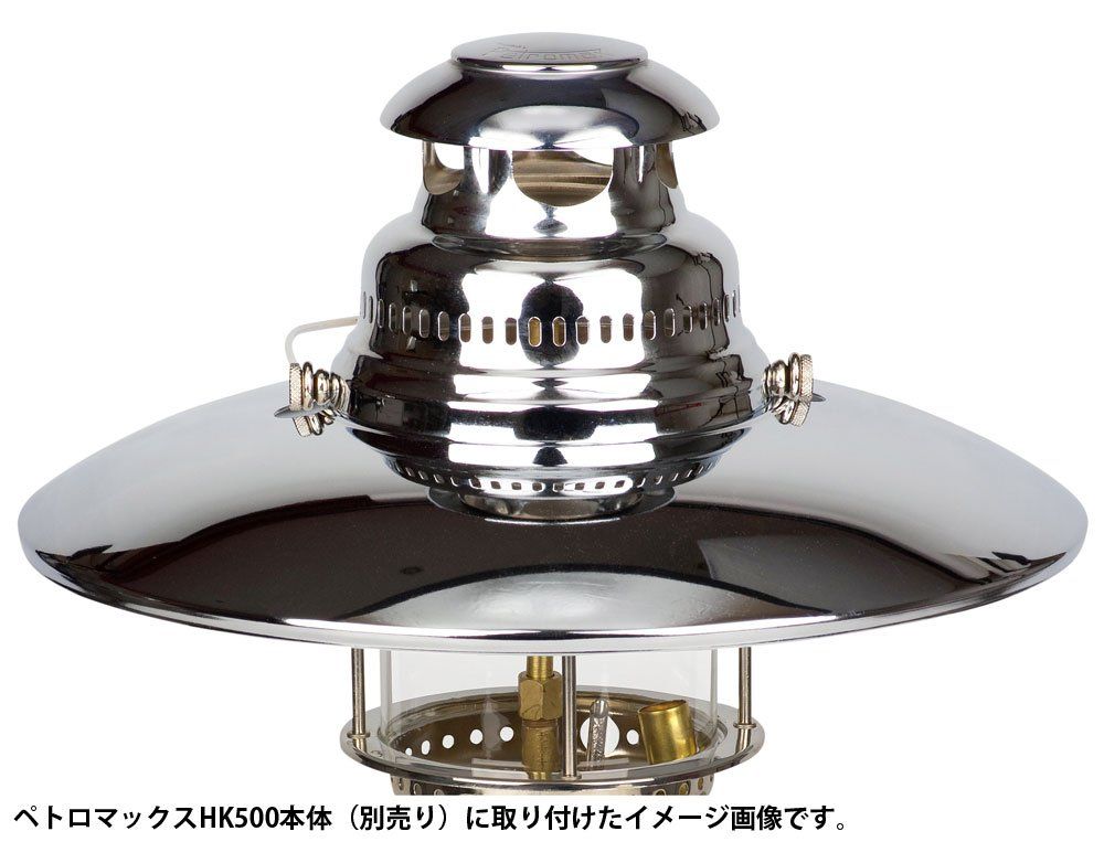 ペトロマックス アウトドア キャンプ 灯油ランタン パーツ トップリフレクター ニッケル|プラス HK 500用 日本