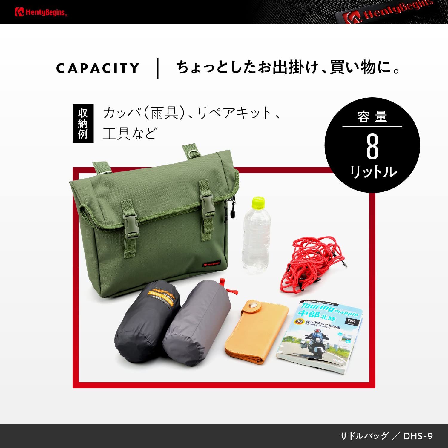 ヘンリービギンズ Henly