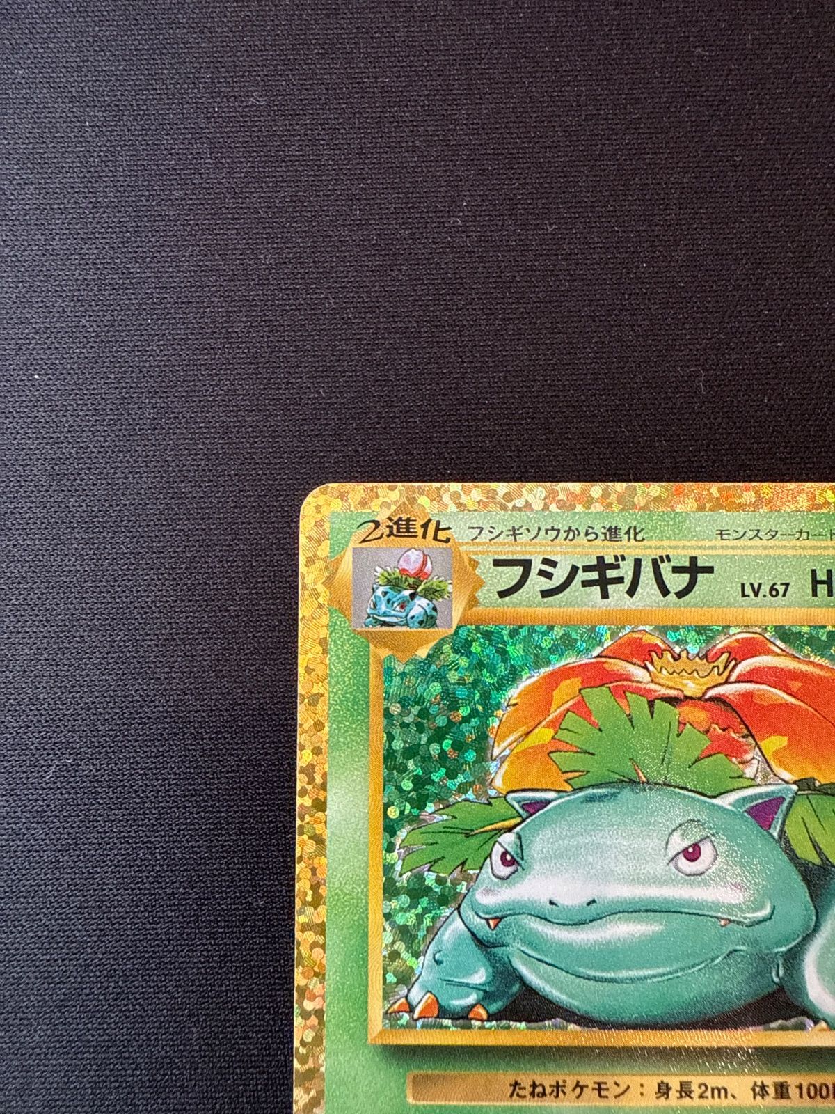 ポケモンカード フシギバナ 25th s8a-P 002/025 - メルカリ