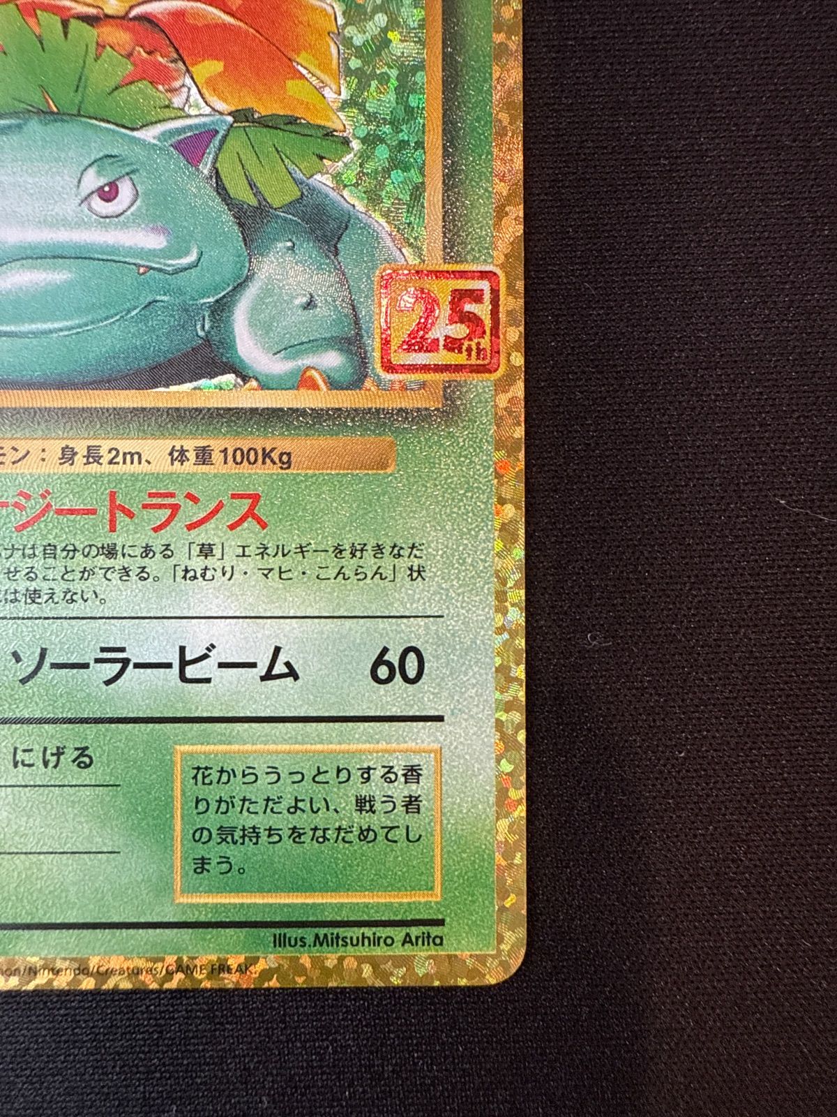 ポケモンカード フシギバナ 25th s8a-P 002/025 - メルカリ