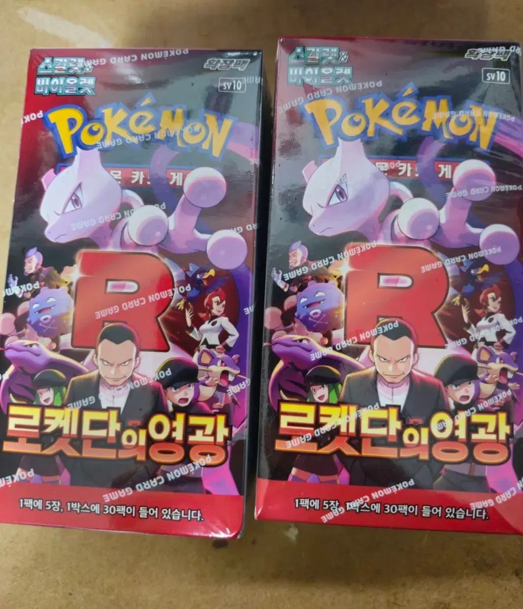 ポケモンカード ロケット団の栄光 2ボックス