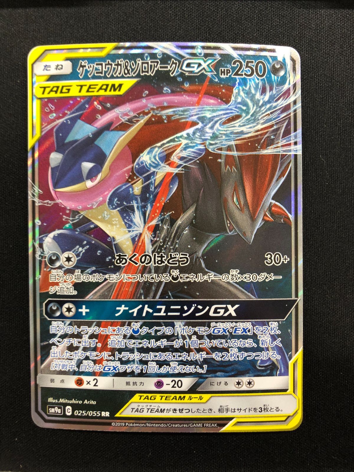 ゲッコウガ＆ゾロアークGX RR 025/055 #A00589 - メルカリ