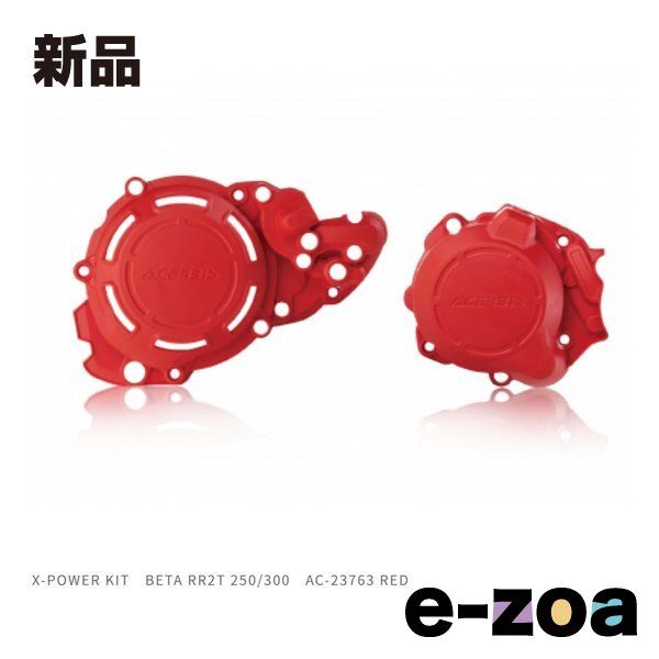 ACERBIS アチェルビス X POWER KIT BETA RR 2 T 250 18 24 RD レッド AC 23763 2644892