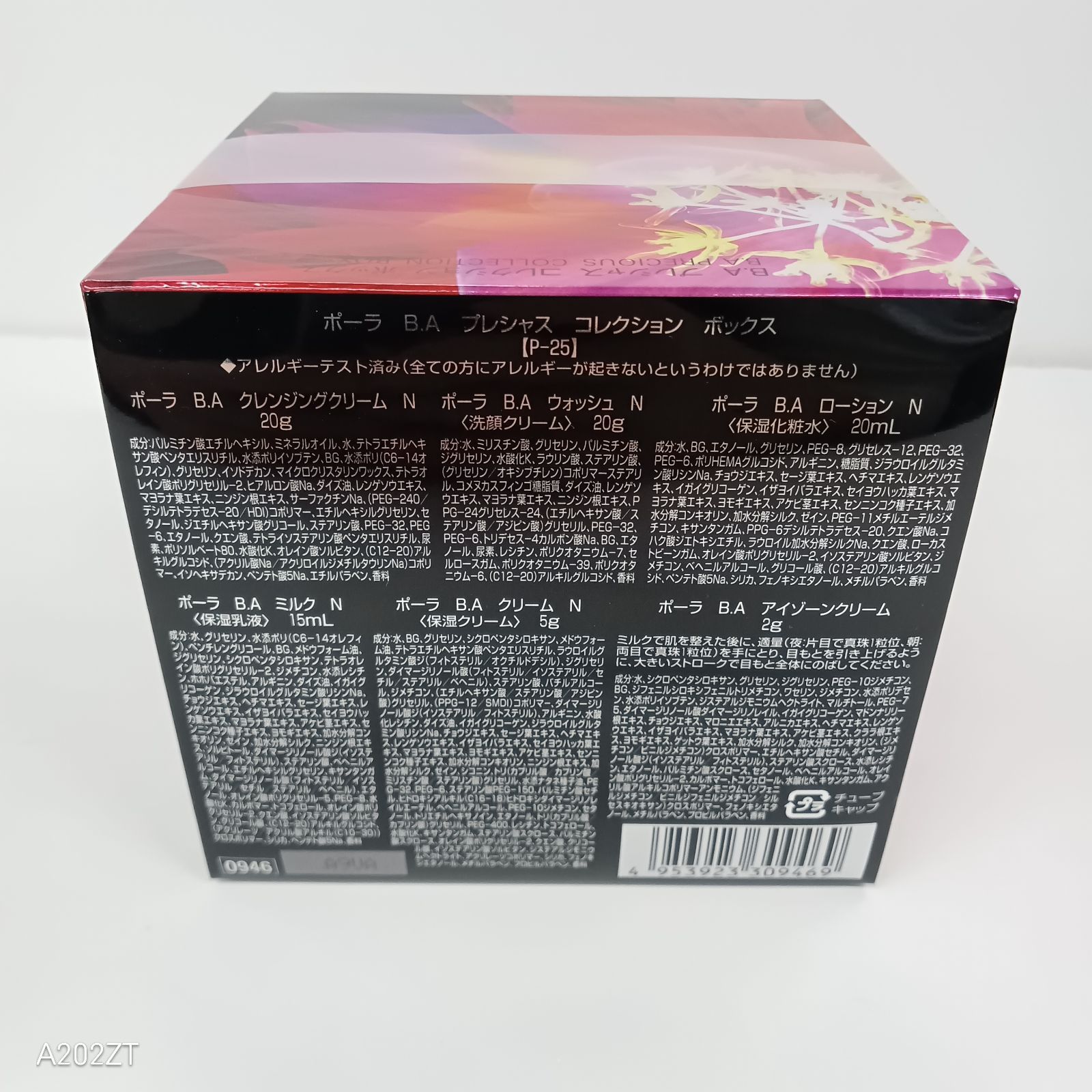 F2142 POLA ポーラ B.A プレシャス コレクション ボックス P-25 - メルカリ
