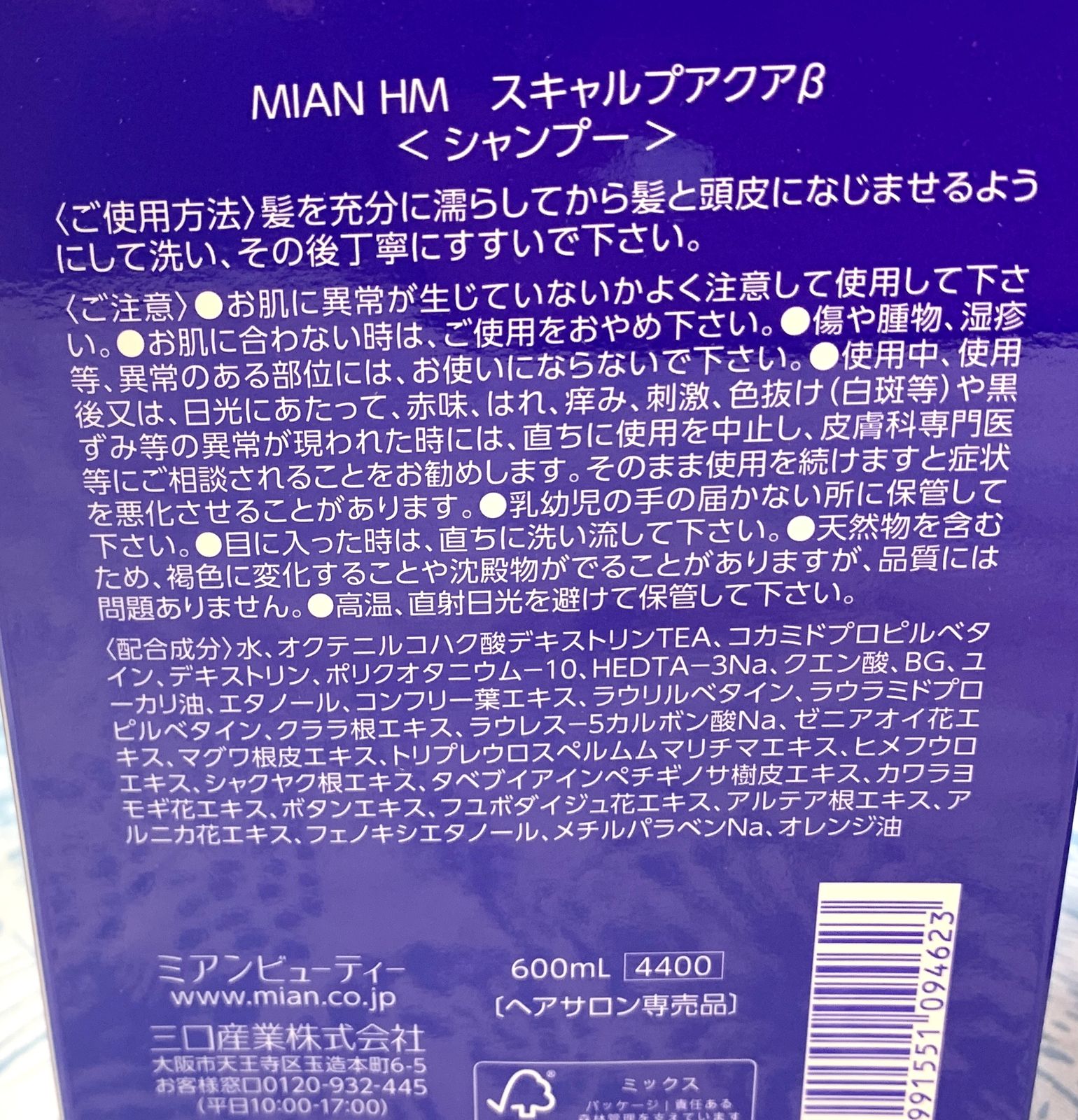開封済 ♥品 MIAN HM ハーブマジック スキャルプ アクア ベータ シャンプー 600 ml