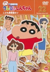 クレヨンしんちゃん DVD 22枚セット クレヨンしんちゃん DVD 22枚セット イッキ見！！！