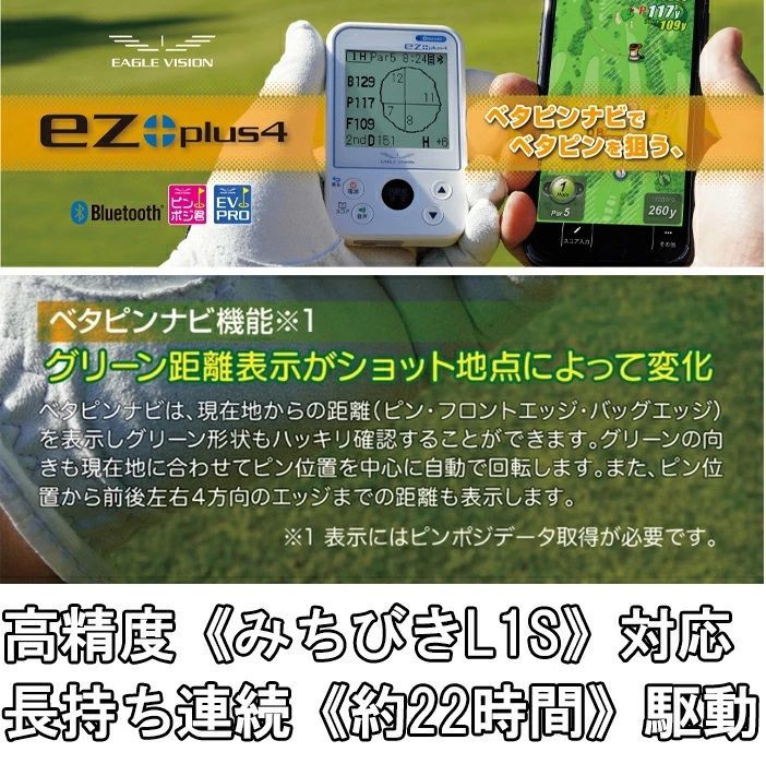 EV-235 イーグルビジョン ez plus 4 ハンディ型 GPS ゴルフ ナビ 宅配便 送料高騰の為 への発送はできません