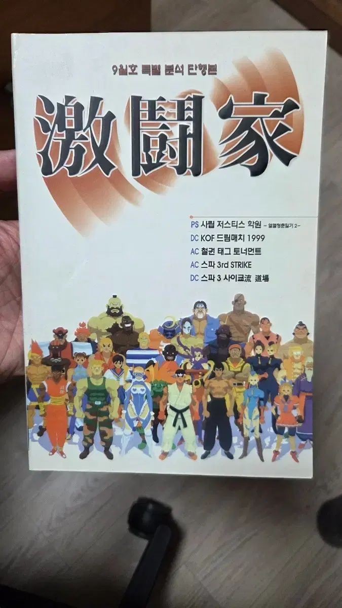 ゲームLINE 1999年9月号 特別分析 単行本 出品