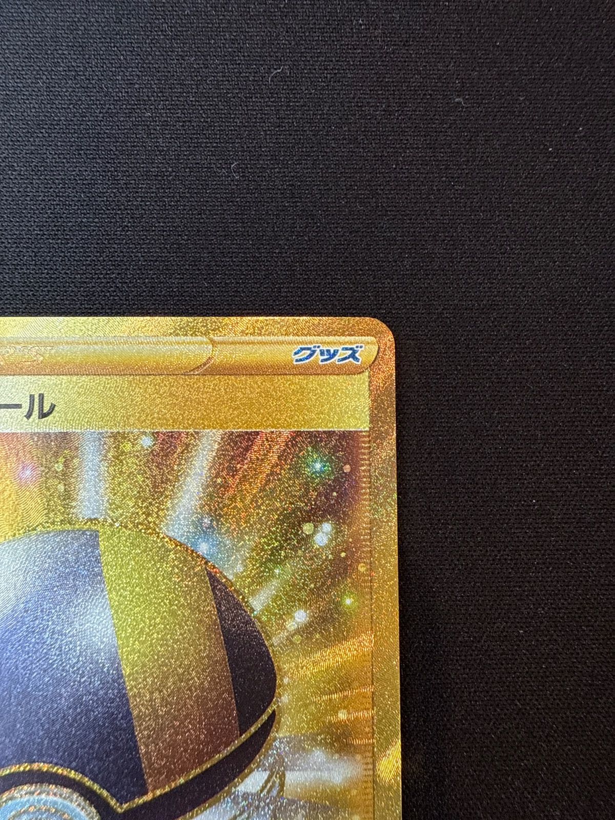 ポケモンカード ハイパーボール UR s9 126/100 - メルカリ
