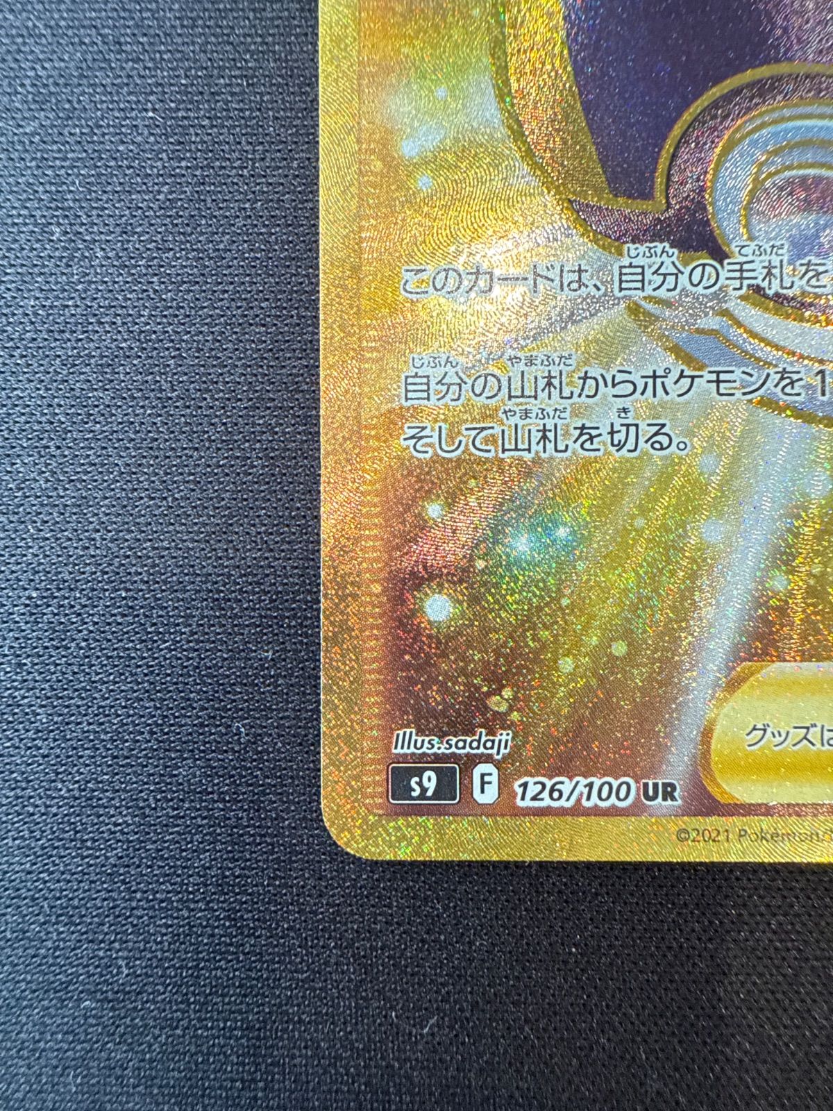 ポケモンカード ハイパーボール UR s9 126/100 - メルカリ