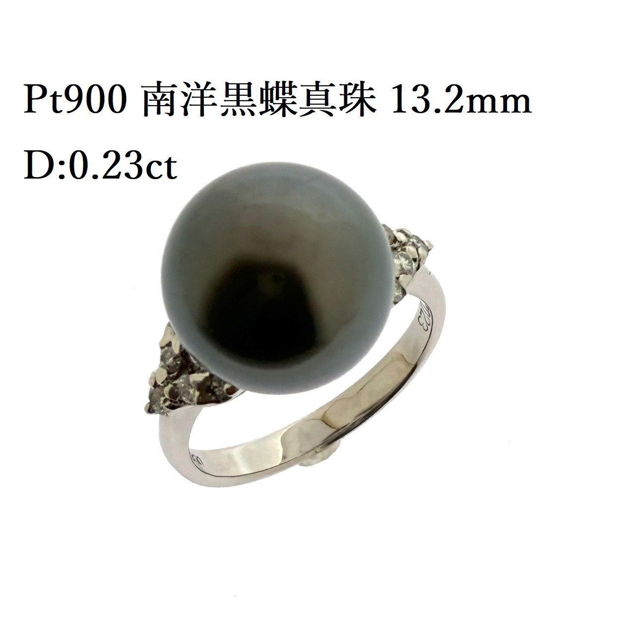 新品仕上済み Pt900 ブラック パール リング 13.2mm D:0.23ct 13.5号