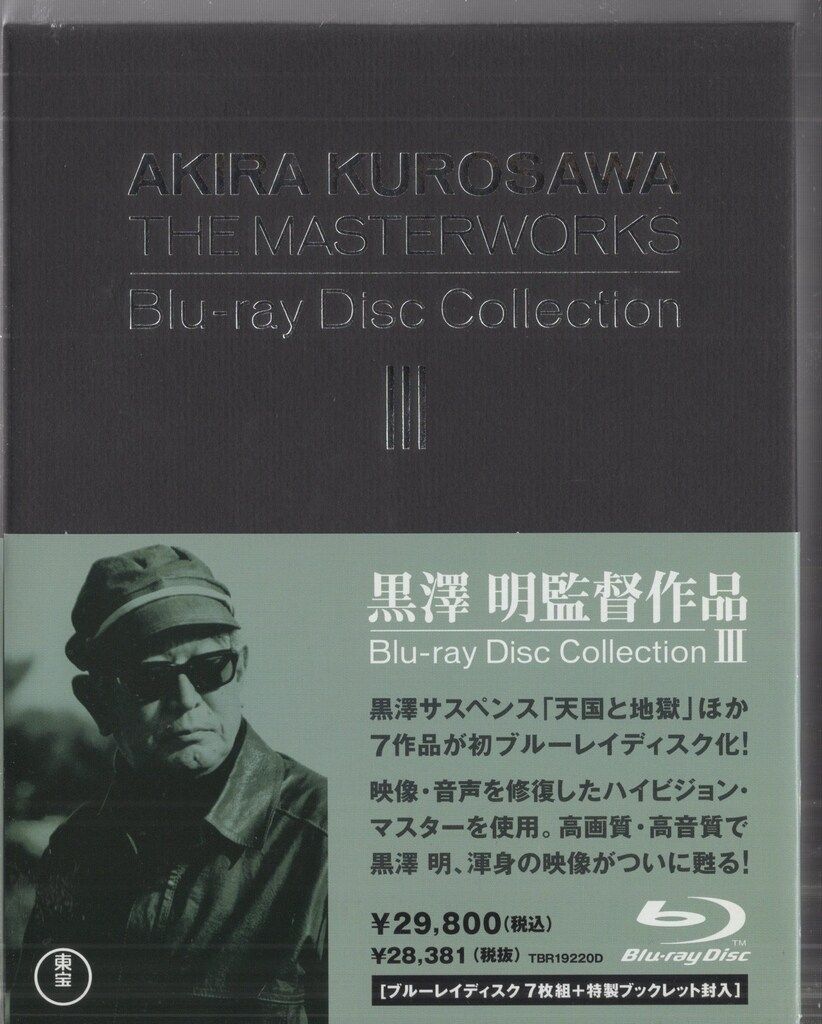 映画Blu ray 黒澤明監督作品 Blu Disc Collection III