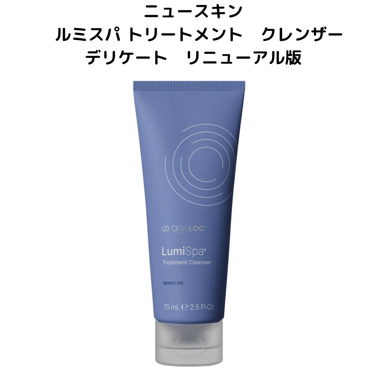 ルミスパトリートメントクレンザー　しっとり　デリケート 楽天市場】ニュースキン ルミスパ トリートメント クレンザー 100ml