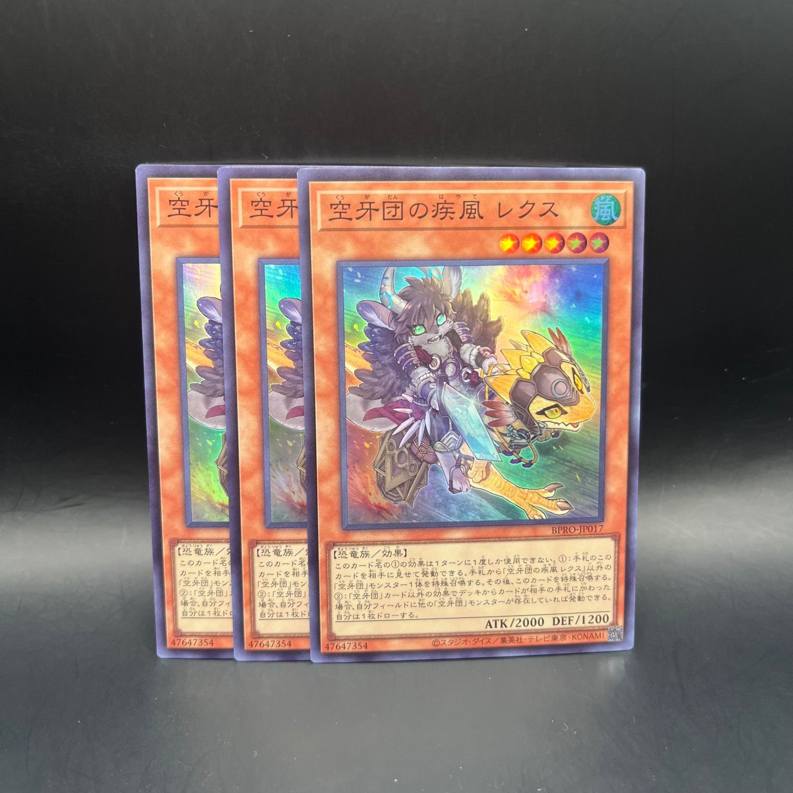 遊戯王 空牙団の疾風 レクス スーパーレア 3枚セット BPRO - メルカリ