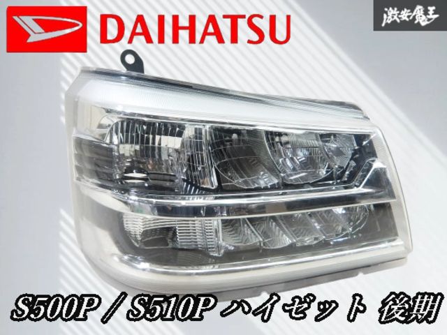 ダイハツ 純正 S500P S510P ハイゼット 後期 LED ヘッドライト ヘッド ダイハツ 純正 S500P S510P ハイゼット 後期 LED ヘッドライト ヘッド