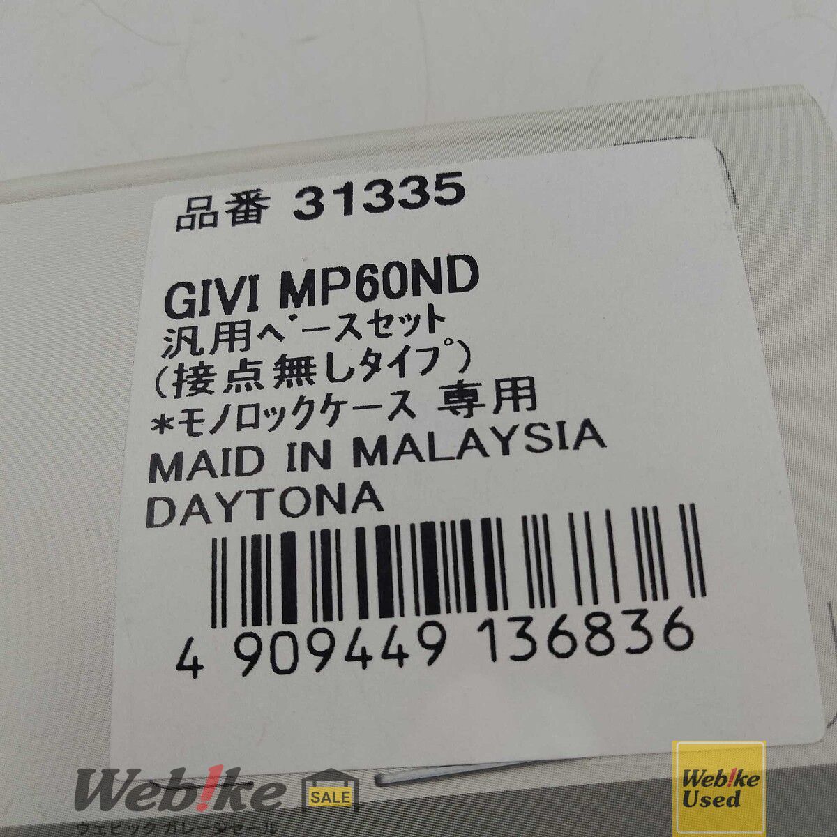 【popo】 GIVI 31335 GIVI MP60ND 汎用ベースセット（モノロックケース専用