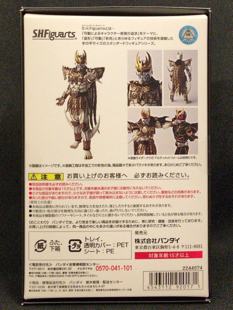 バンダイ S.H.Figuarts 真骨彫製法 仮面ライダークウガ ン ダグバ ゼバ